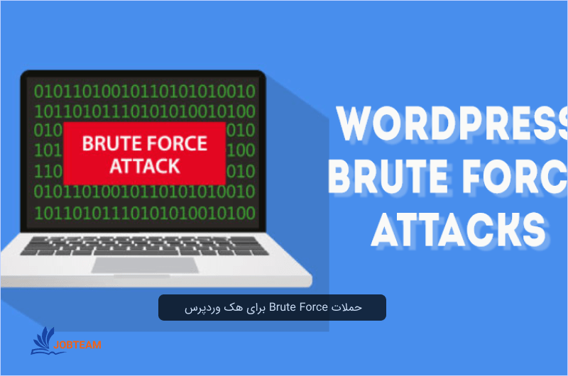 هک سایت وردپرس با حملات Brute Force هک سایت وردپرس با حملات Brute Force